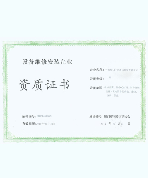 Kaiyun·(中国)官方网站二级设备资质
